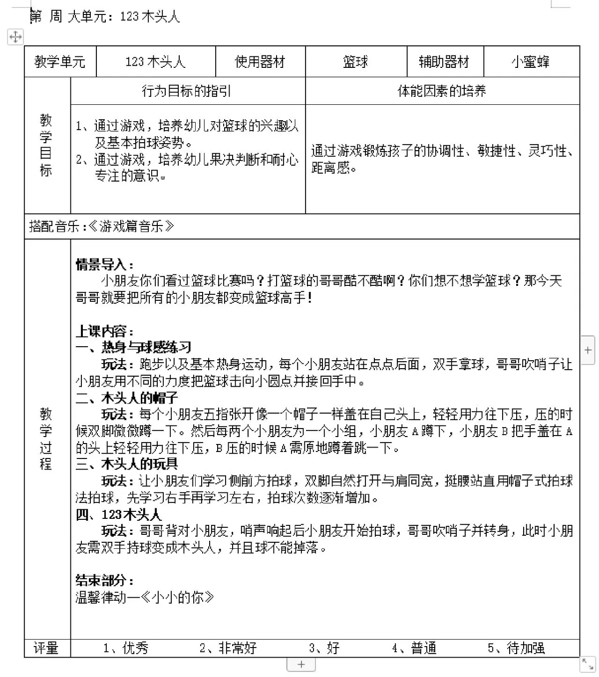 资深篮球爱好者如何保持和发展竞技水平_2